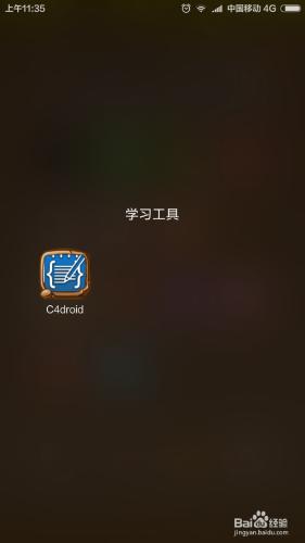 如何使用C4droid程式設計