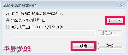 Windows7系統如何設定驅動器號？