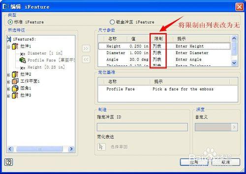 inventor的衝壓工具無法輸入數值怎麼辦？