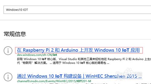 樹莓派安裝 Windows 10 IoT 核心版