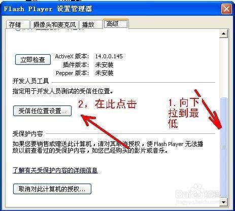 瀏覽器彈出Adobe Flash Player 安全性視窗