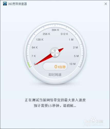360如何測網速？