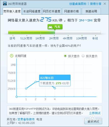 360如何測網速？