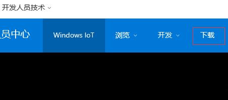 樹莓派安裝 Windows 10 IoT 核心版