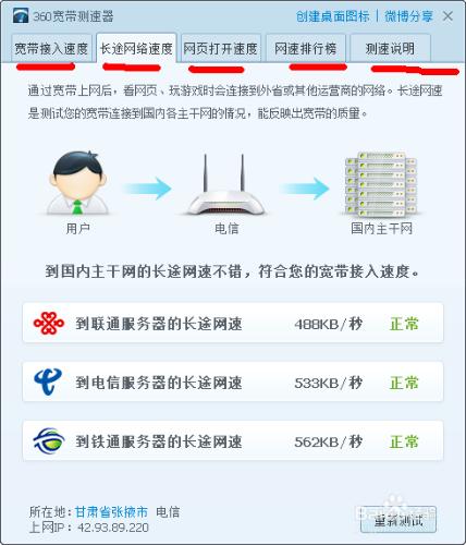 360如何測網速？