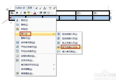 如何在word表格中一次性新增多行或者多列