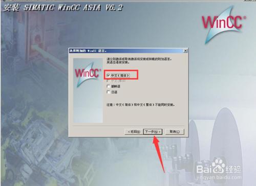 WinCC V6.2安裝過程詳解