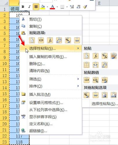 利用選擇性貼上來快速填充資料與轉換格式