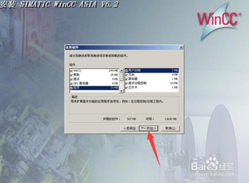 WinCC V6.2安裝過程詳解