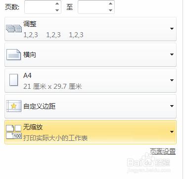 在Excel 裡怎麼列印電子表格