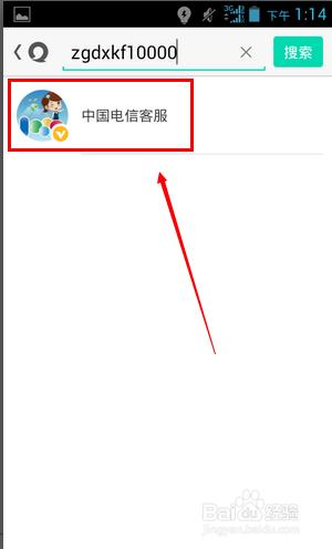 北京電信微客服之易信“中國電信客服”怎樣繫結