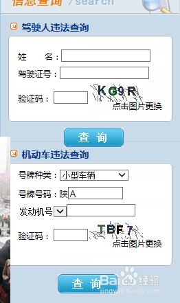 怎麼查機動車違章