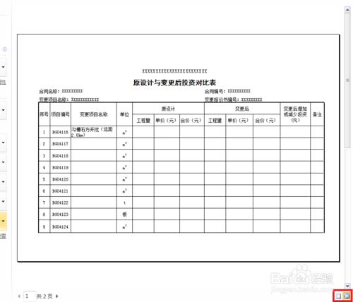 在Excel 裡怎麼列印電子表格