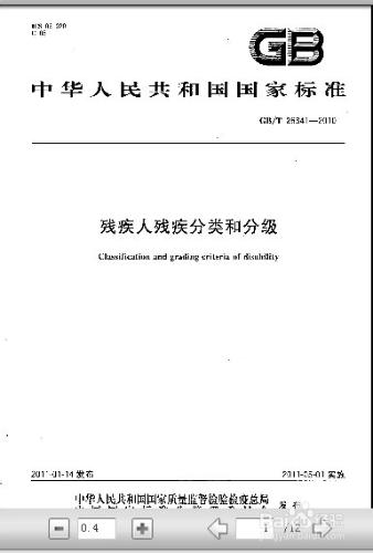 怎麼查詢各種國家標準？