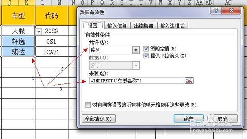 EXCEL-2010版實用技巧0002-下拉框設定1