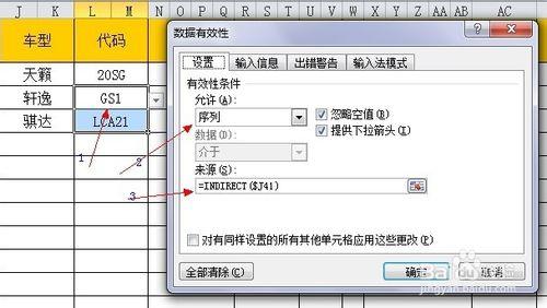 EXCEL-2010版實用技巧0002-下拉框設定1