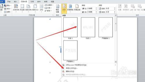 如何給文件新增水印？