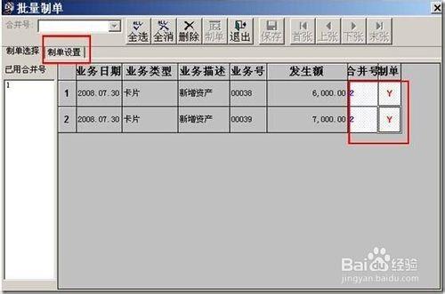 用友電算化軟體T3如何合併制單？