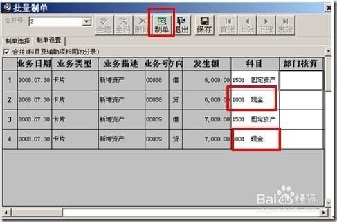 用友電算化軟體T3如何合併制單？