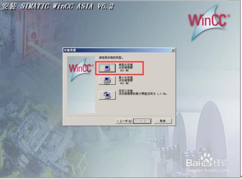 WinCC V6.2安裝過程詳解