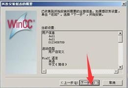 WinCC V6.2安裝過程詳解