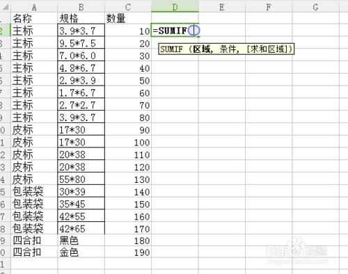 如何使同一名稱下不同規格的數量彙總Sumif使用