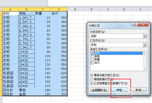 如何使同一名稱下不同規格的數量彙總Sumif使用