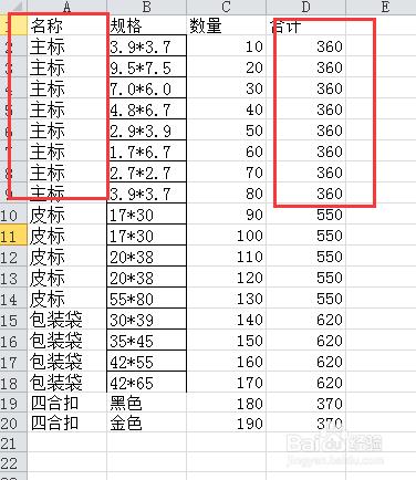 如何使同一名稱下不同規格的數量彙總Sumif使用