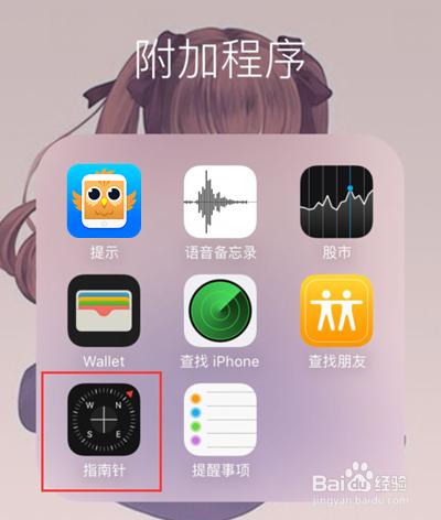 蘋果iPhone6S指南針鎖定朝向測方向的方法