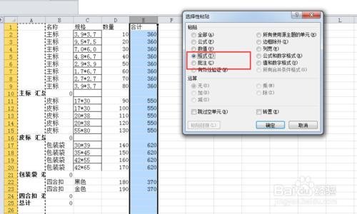 如何使同一名稱下不同規格的數量彙總Sumif使用