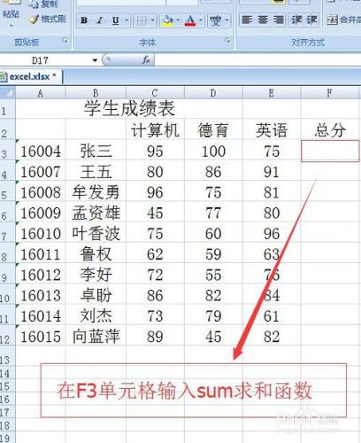 在excel2010中sum函式的使用方法及例項