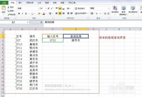 EXCEL 表格基本操作：[24]製作查詢表格