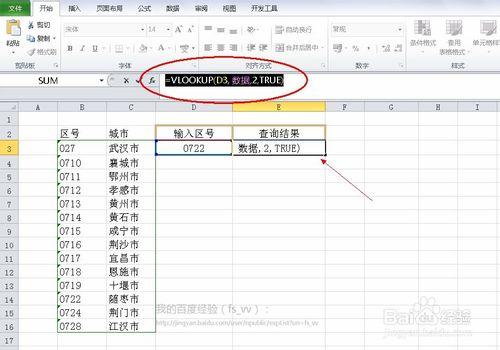 EXCEL 表格基本操作：[24]製作查詢表格