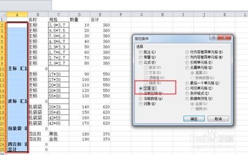 如何使同一名稱下不同規格的數量彙總Sumif使用