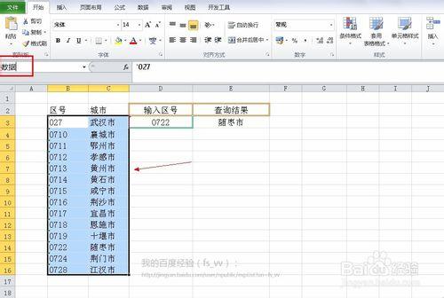 EXCEL 表格基本操作：[24]製作查詢表格