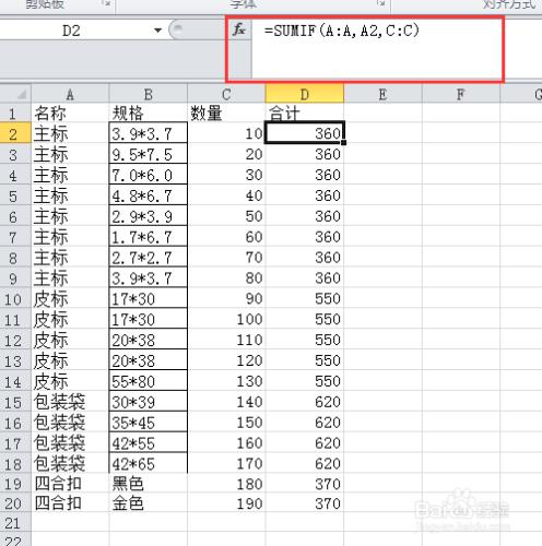 如何使同一名稱下不同規格的數量彙總Sumif使用