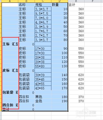 如何使同一名稱下不同規格的數量彙總Sumif使用