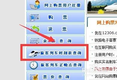 如何在網上查詢火車的發車時間和到站時間