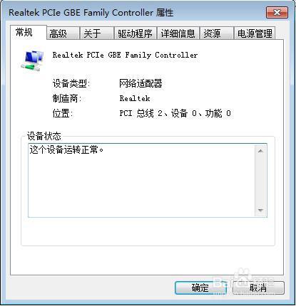 win7休眠後網路斷開的解決方法