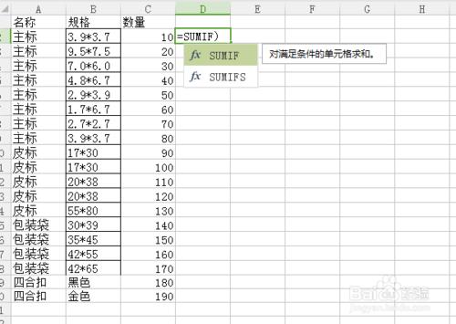 如何使同一名稱下不同規格的數量彙總Sumif使用