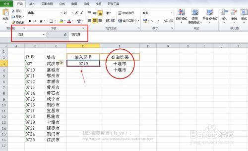 EXCEL 表格基本操作：[24]製作查詢表格