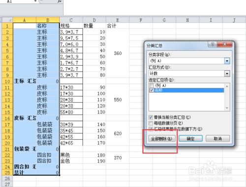 如何使同一名稱下不同規格的數量彙總Sumif使用