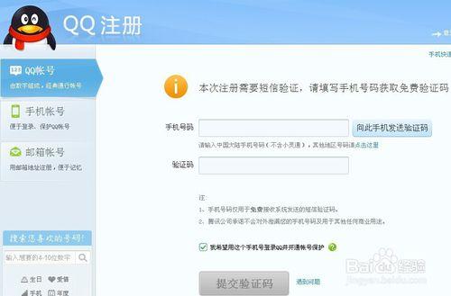 申請QQ時需手機驗證怎麼辦