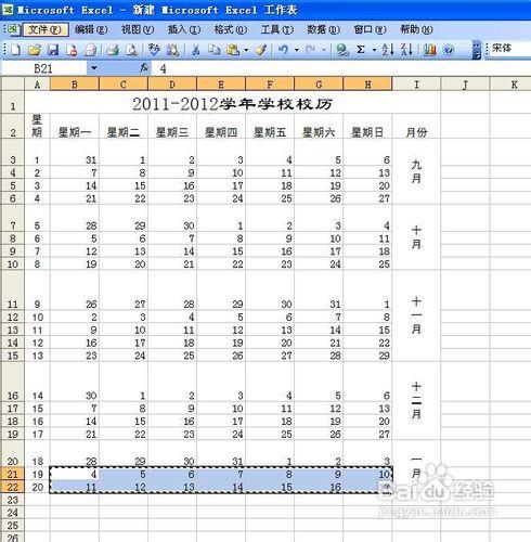 如何利用excel製作校歷