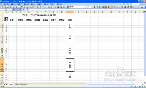 如何利用excel製作校歷