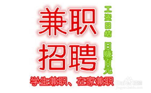 關於大學生做兼職的建議