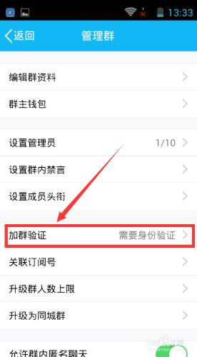 手機qq如何設定付費入群？