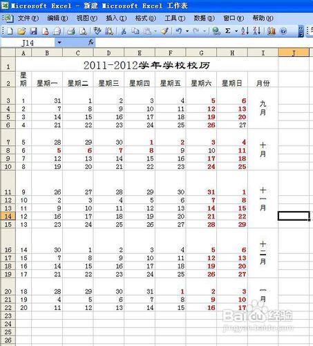 如何利用excel製作校歷