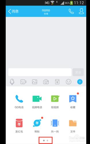 QQ怎麼傳送悄悄話？