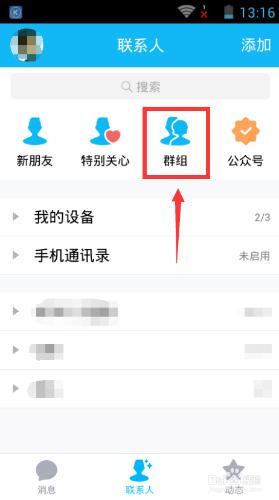 手機qq如何設定付費入群？